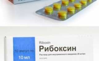 Как пить рибоксин в таблетках для профилактики