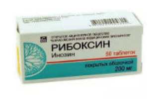 Инструкция по применению рибоксина в таблетках